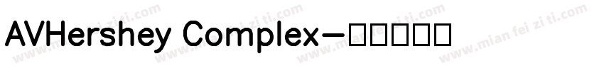AVHershey Complex字体转换